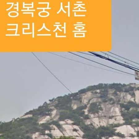 Gyeongbokgung Palace Seochon Christian Home - Foreigner Only Soul Exteriér fotografie